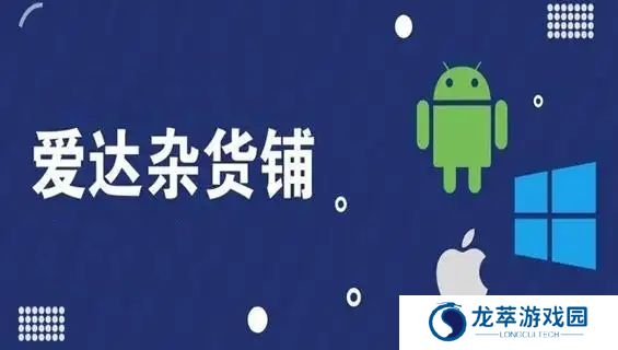 爱达杂货铺