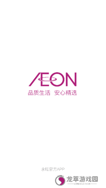 永旺
