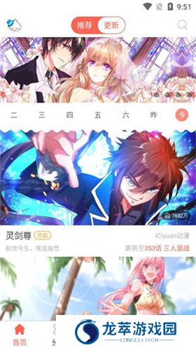 知音漫客漫画