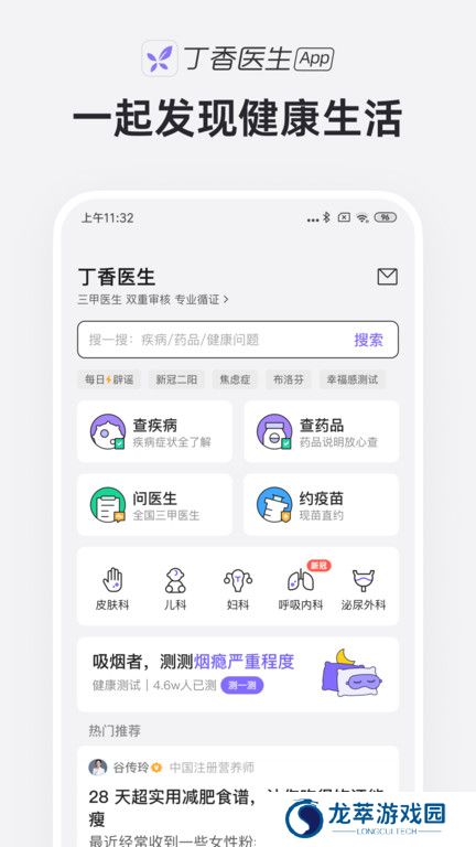 丁香医生线上问诊