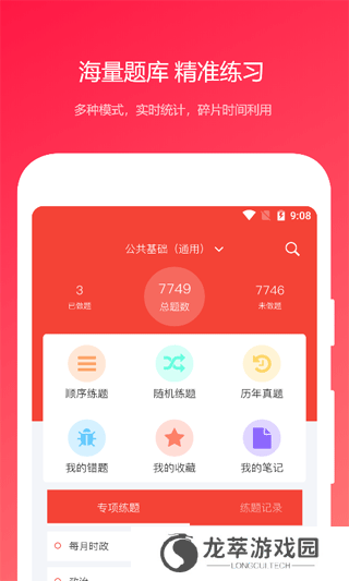 公共基础知识