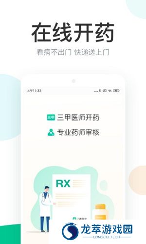 丁香医生线上问诊