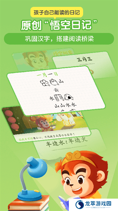 悟空识字幼儿版