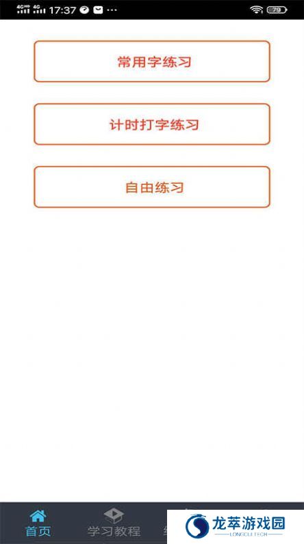 喵喵打字