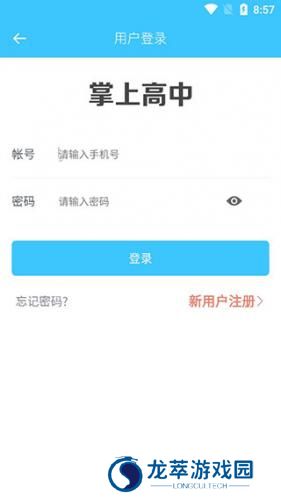 掌上高中课本