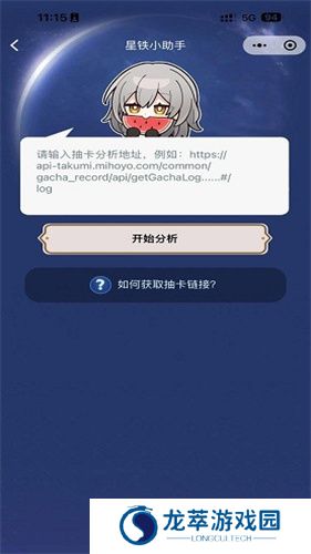 星铁小助手