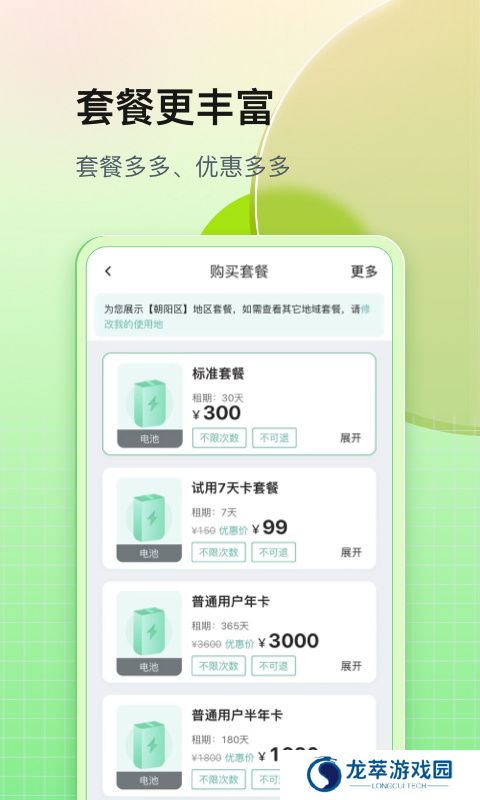 铁塔换电app