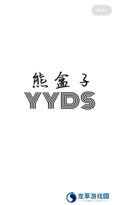 熊盒子