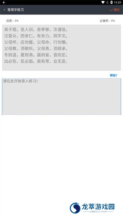 喵喵打字