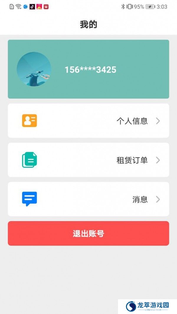 骑享租