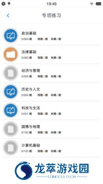 公共基础知识