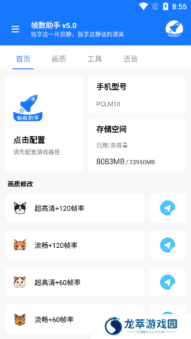 帧数助手