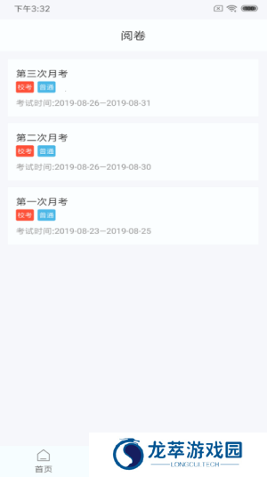 鑫考云阅卷app