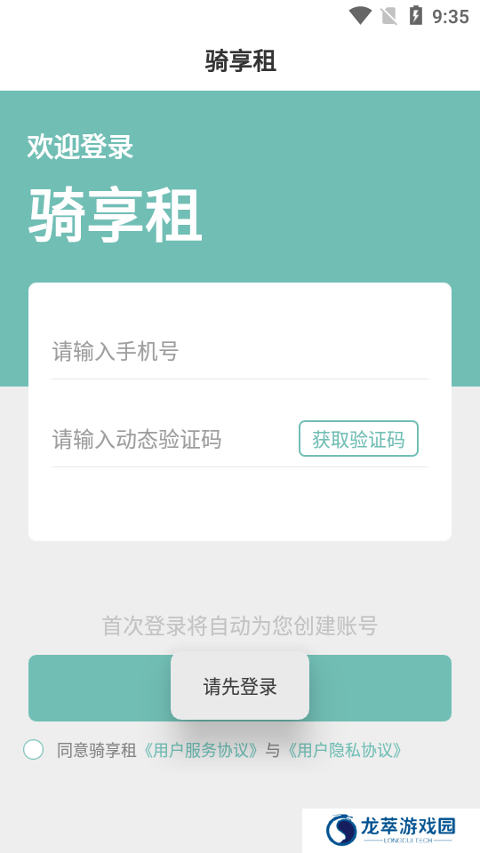 骑享租