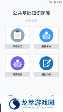 公共基础知识
