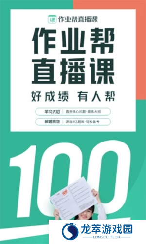 作业帮直播课家长版