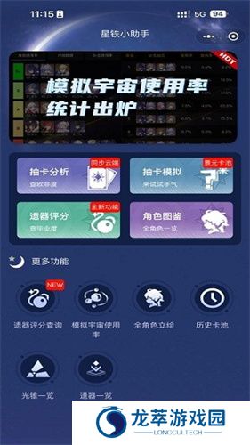 星铁小助手