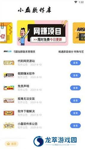 小磊软件库
