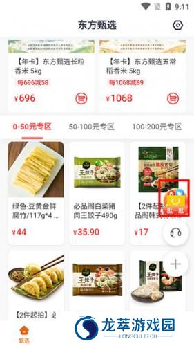 东方甄选购物
