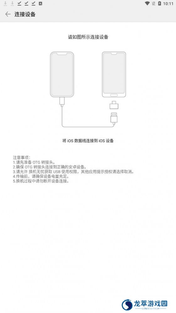 换机无忧