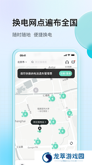 铁塔换电app
