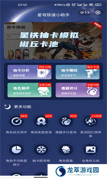 星铁小助手