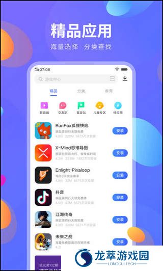 快应用