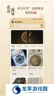 听泉鉴宝app
