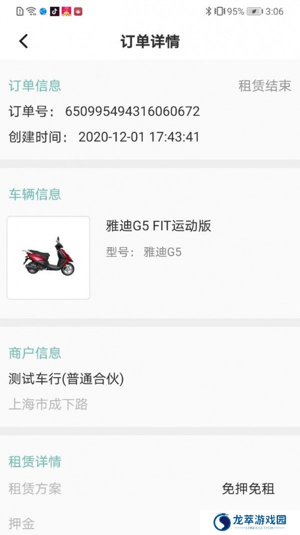 骑享租