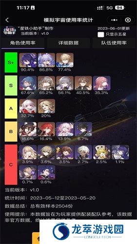 星铁小助手