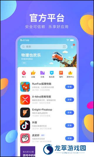 快应用