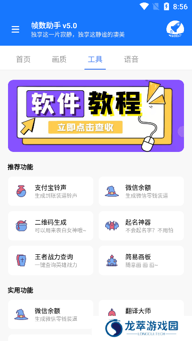帧数助手