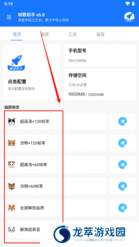 帧数助手