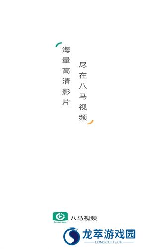 八马视频
