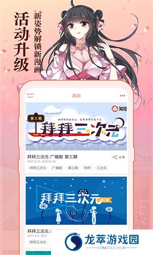 知音漫客漫画