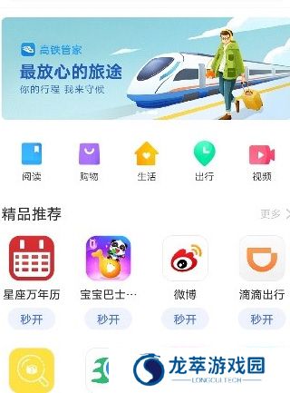 快应用