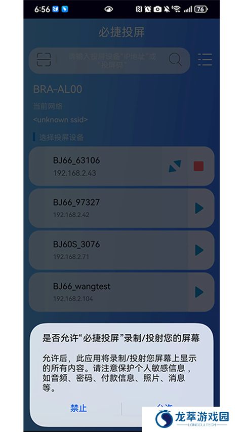 必捷投屏
