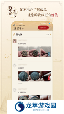 听泉鉴宝app