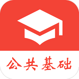 公共基础知识