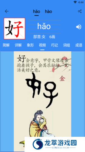 象形字典