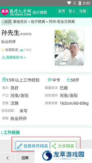 康强医疗人才网