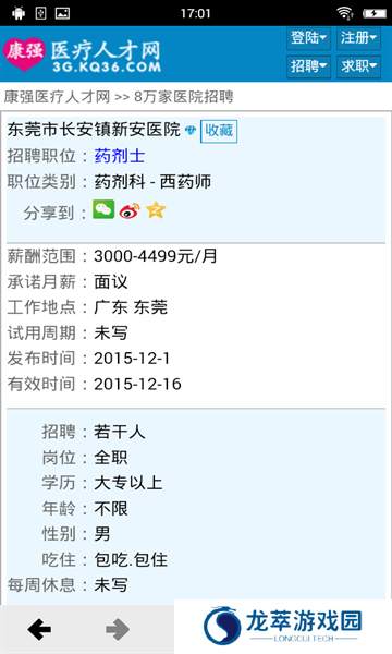 康强医疗人才网