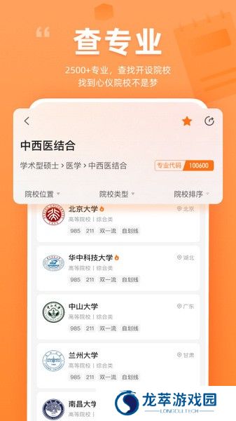 掌上考研