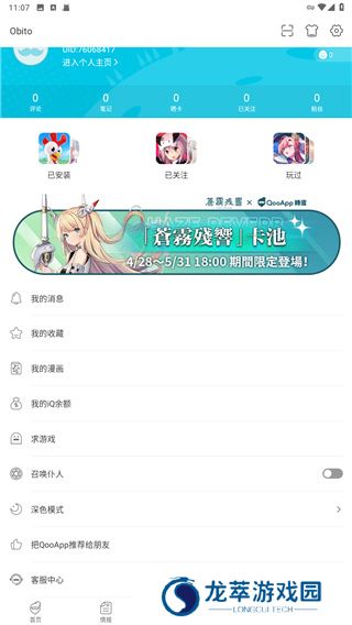 qooapp