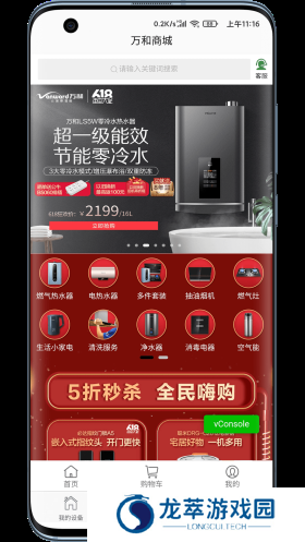 万和智能