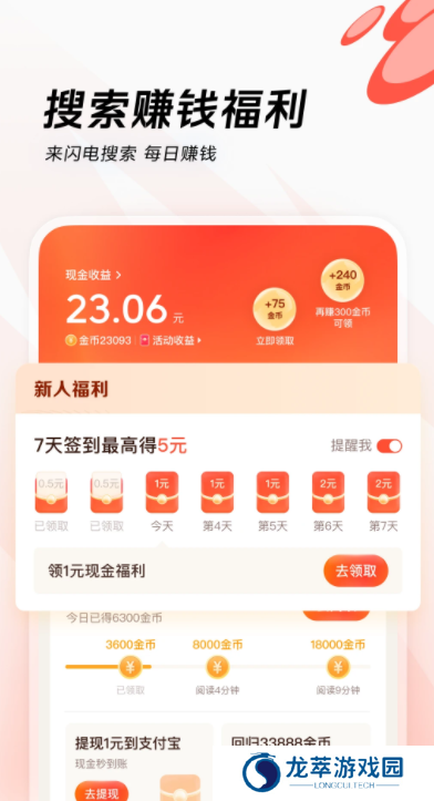 闪电搜索