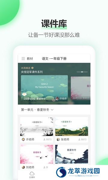 希沃白板手机版