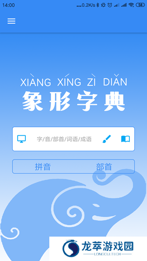 象形字典