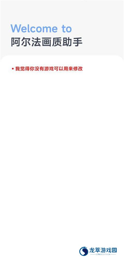 阿尔法画质助手