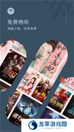 番茄畅听2024